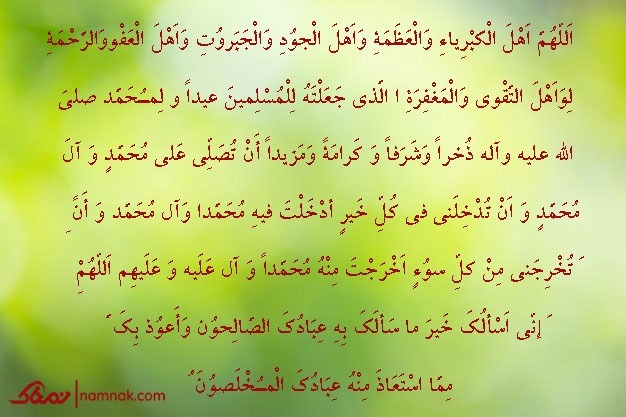 طریقه خواندن نماز عید فطر و دعای قنوت نماز عید فطر دعای قنوت نماز عید فطر
