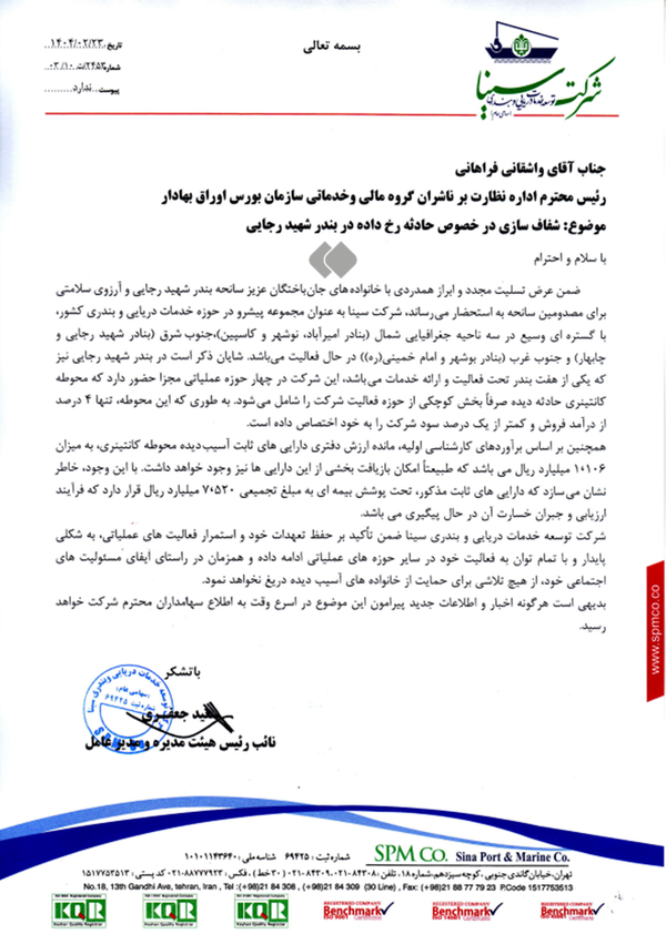 ارزیابی اولیه خسارت انفجار در بندر شهید رجایی ارزیابی اولیه خسارت انفجار در بندر شهید رجایی
