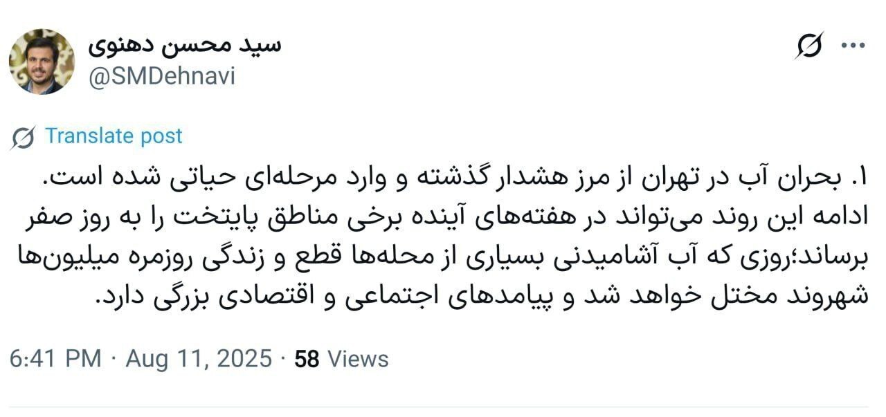 احتمال قطعی آب تهران در هفتههای آینده احتمال قطعی آب تهران در هفتههای آینده