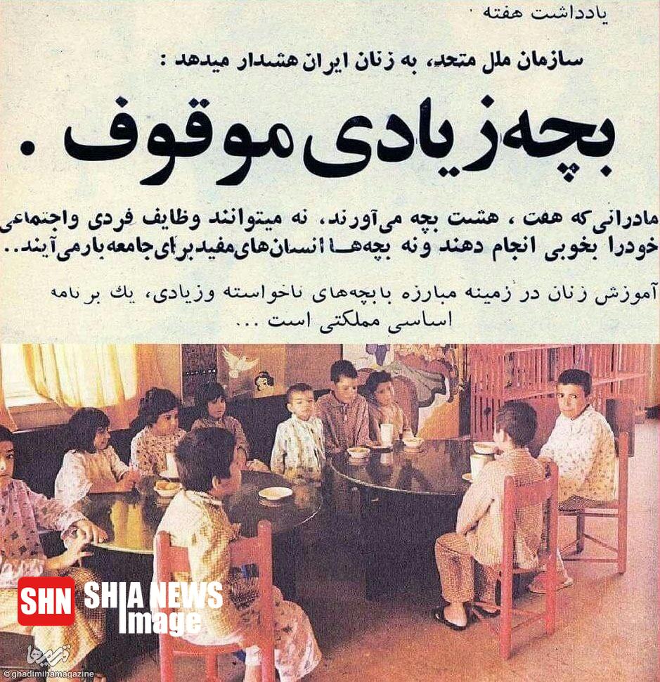 هشدار سازمان ملل به مادران ایرانی اوایل دهه ۵۰ خورشیدی هشدار سازمان ملل به مادران ایرانی اوایل دهه ۵۰ خورشیدی