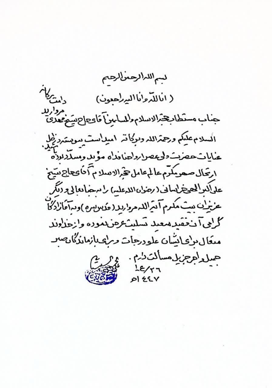 پیام تسلیت آیت الله سیستانی در پی درگذشت حجت الاسلام علی اکبر الهی خراسانی پیام تسلیت آیت الله سیستانی در پی درگذشت حجت الاسلام علی اکبر الهی خراسانی