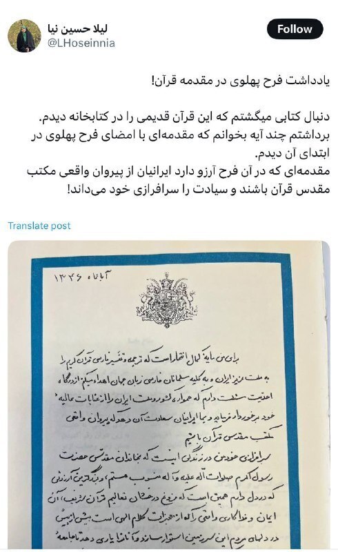 یادداشت عجیب فرح پهلوی در مقدمه قرآن