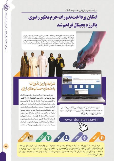 پرداخت نذورات حرم امام رضا (ع) با ارز دیجیتال