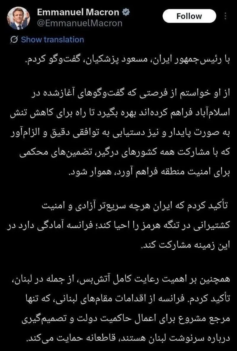 عکس / توییت فارسی امانوئل مکرون عکس / توییت فارسی امانوئل مکرون