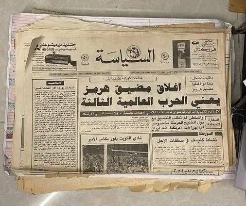 تیتر عجیب روزنامه کویتی در سال ۱۹۸۰ درباره تنگه هرمز