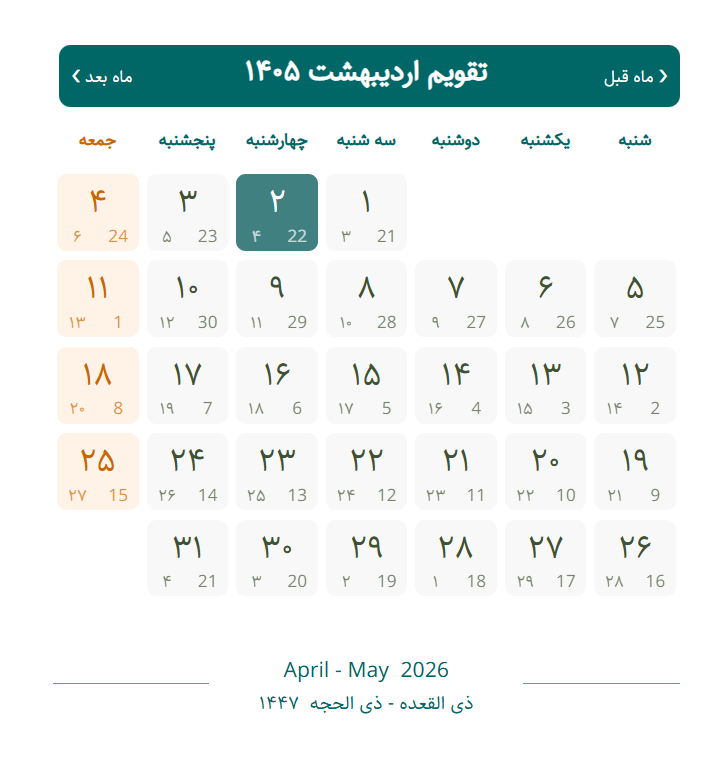 مناسبتها و تعطیلات اردیبهشت 1405 مناسبتها و تعطیلات اردیبهشت 1405
