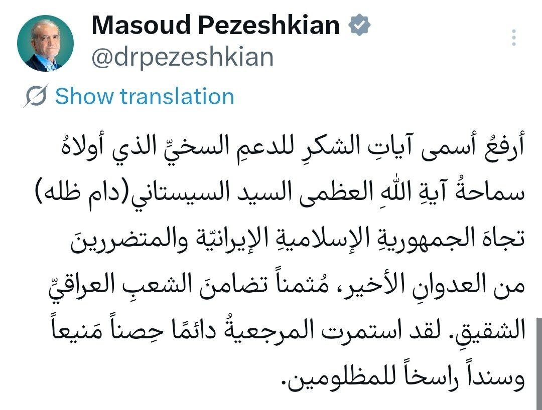 تقدیر پزشکیان از مواضع آیتالله سیستانی تقدیر پزشکیان از مواضع آیتالله سیستانی