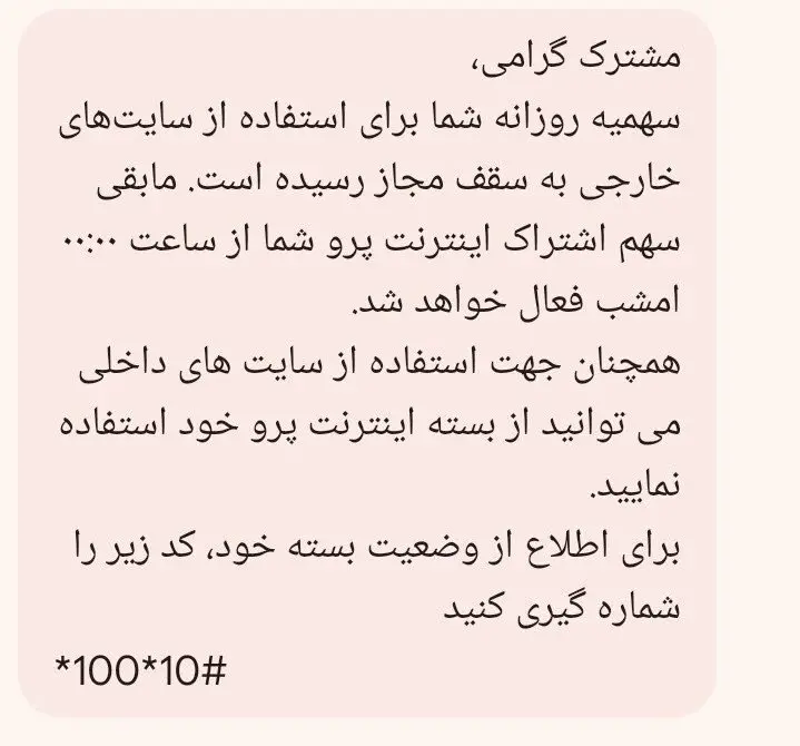 اینستا و تلگرام در «اینترنت پرو» سهمیهبندی شدند! اینستا و تلگرام در «اینترنت پرو» سهمیهبندی شدند!