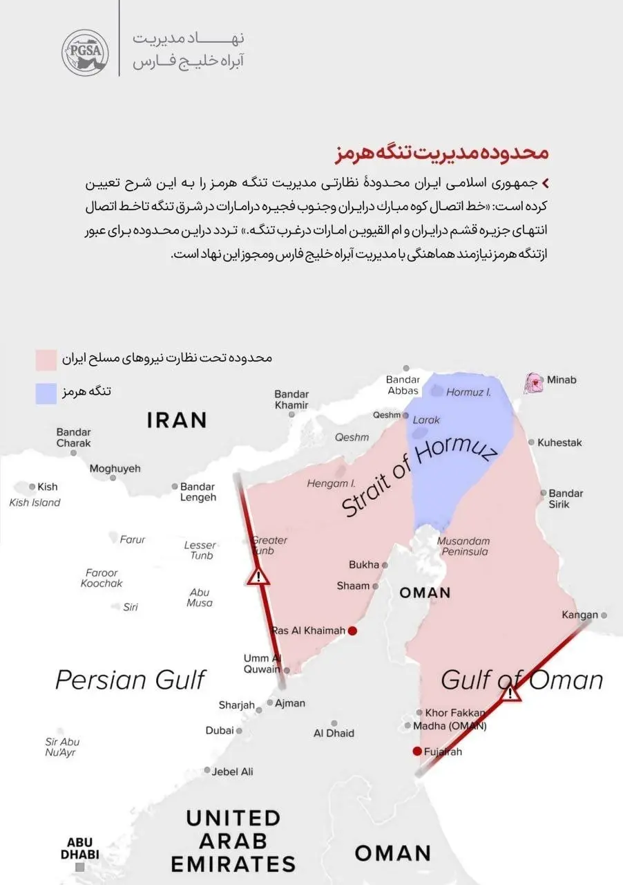 ایران محدوده مدیریت تنگه هرمز را تعیین کرد ایران محدوده مدیریت تنگه هرمز را تعیین کرد