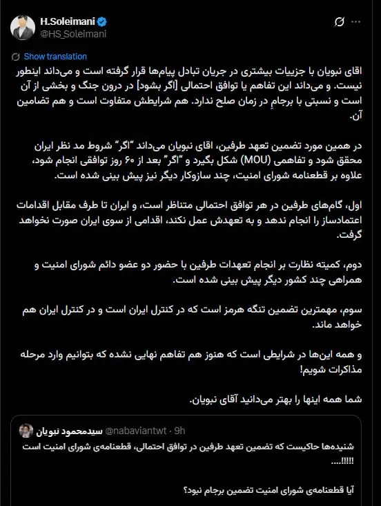 جزئیات تضامین توافق ایران و آمریکا اعلام شد جزئیات تضامین توافق ایران و آمریکا اعلام شد