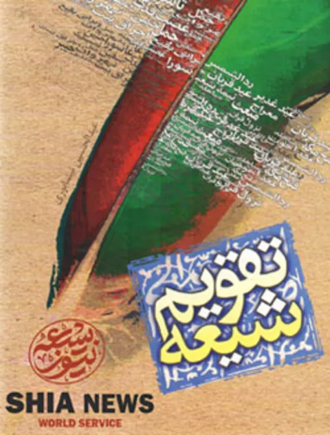 تقویم شیعه/ 8 صفر / وفات حضرت سلمان