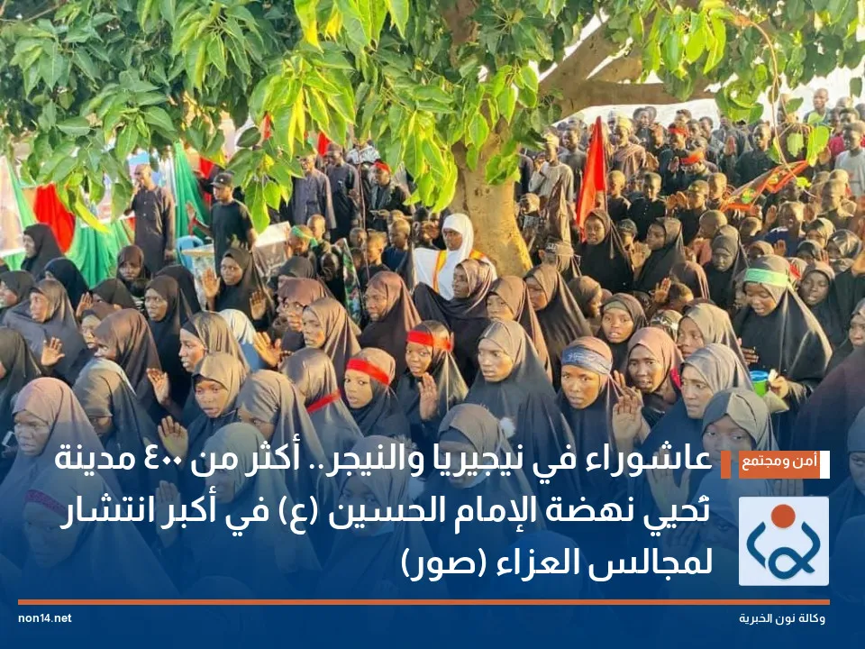 تصاویر | گسترش چشمگیر مراسم محرم در نیجریه و نیجر تصاویر | گسترش چشمگیر مراسم محرم در نیجریه و نیجر