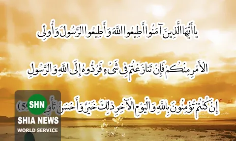 آیه اطاعت دلیل حقانیت مذهب شیعه