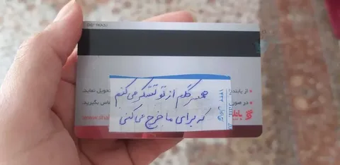 تصویری از یک کارت بانکی با یادداشتی عاشقانه