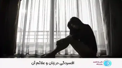 ارتباط میان تغییرات دمای بدن و افسردگی