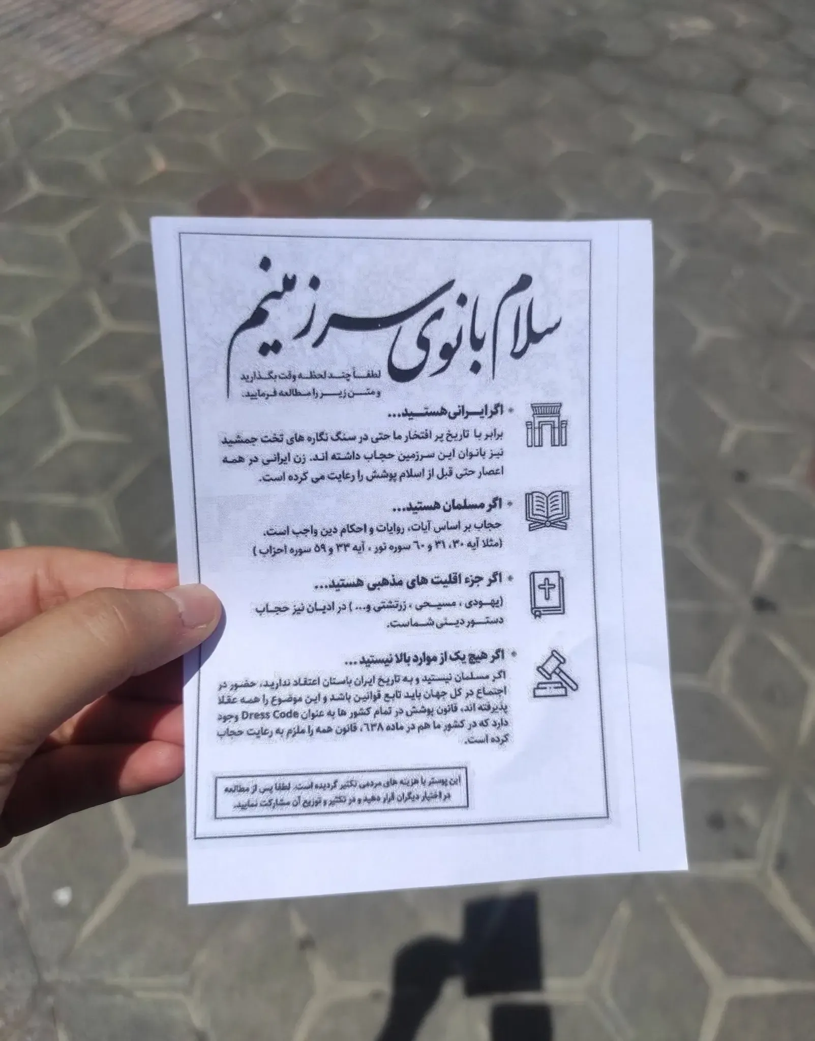 شیوه جدید تذکر حجاب در خیابان‌های تهران