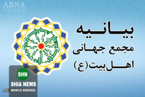 بیانیه مجمع جهانی اهل بیت(ع) در محکومیت حرکت ضد شیعی گروه‌های افراطی پاکستان