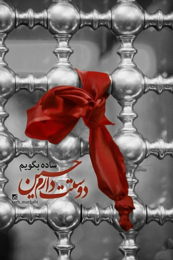 عکس پروفایل محرم با کیفیت بالا عکس پروفایل محرم با کیفیت بالا