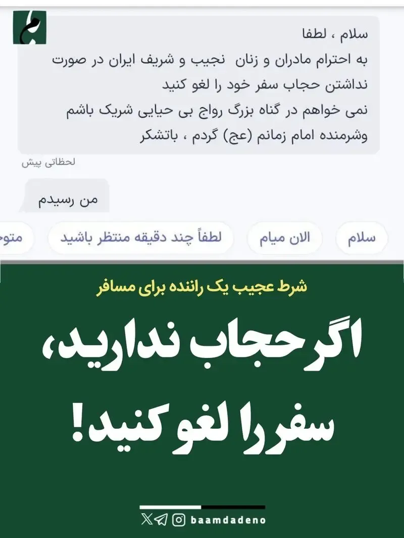 شرط عجیب یک راننده برای مسافر