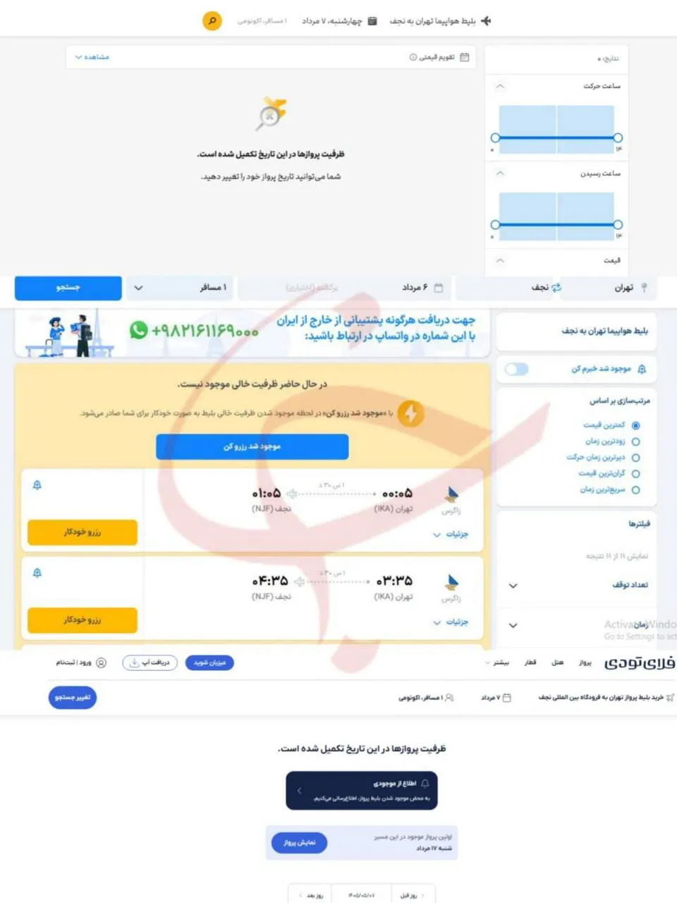  آغاز پیش‌فروش پروازهای اربعین روی کاغذ