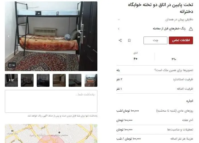 کار به اجاره تخت خواب در ایران رسید!