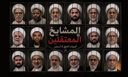 اقدامات تحقیرآمیز مسئولان زندان با علمای بحرین