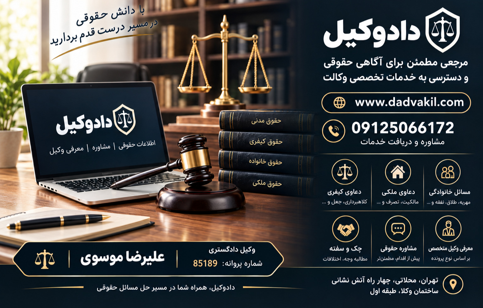 دادوکیل؛ مسیری برای آگاهی حقوقی و دسترسی به خدمات تخصصی وکالت دادوکیل؛ مسیری برای آگاهی حقوقی و دسترسی به خدمات تخصصی وکالت