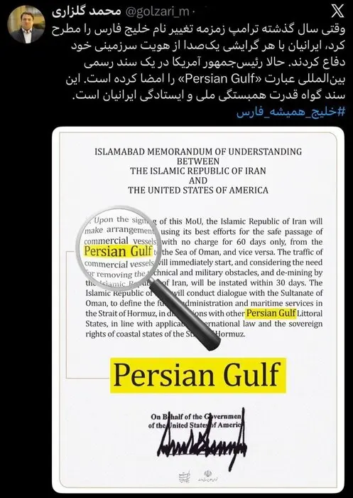 امضای رسمی ترامپ پای نام خلیج فارس امضای رسمی ترامپ پای نام خلیج فارس