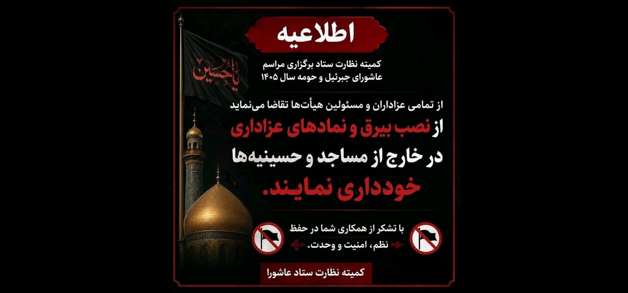 دستور توقف نصب پرچمهای عزای امام حسین(ع) در هرات دستور توقف نصب پرچمهای عزای امام حسین(ع) در هرات