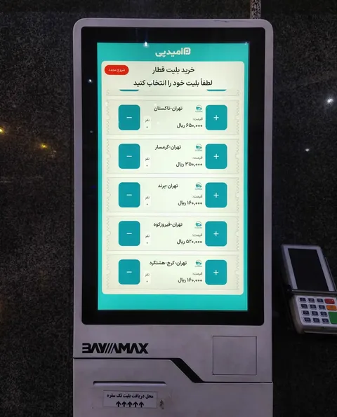 تصویری از گرانی بی‌سابقه قیمت بلیت قطارهای تهران