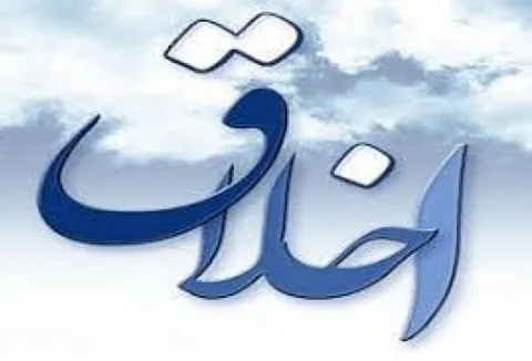 تعریف اخلاق از دیدگاه دین اسلام چیست؟