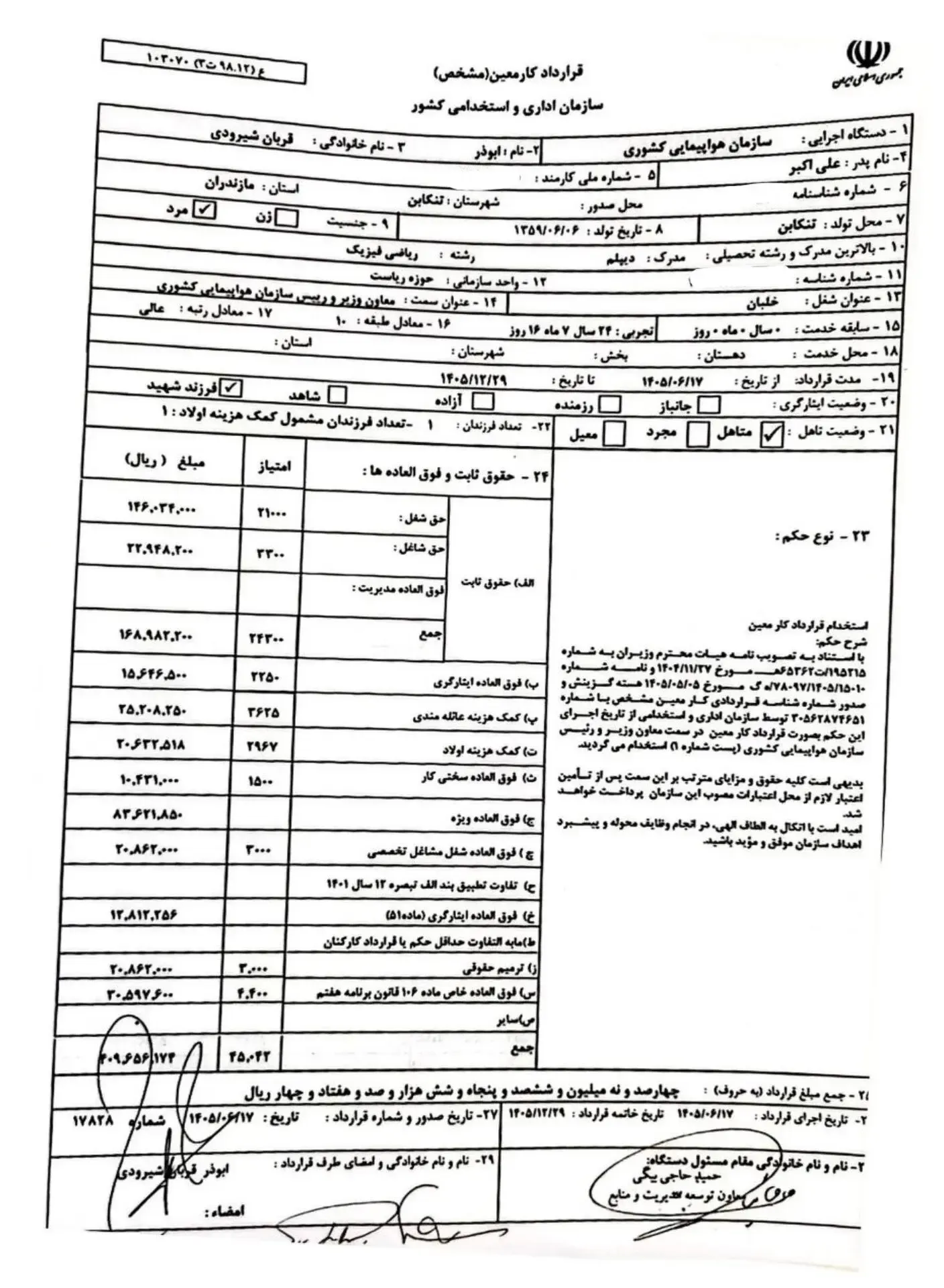 جنجال مدرک تحصیلی یک مدیر ارشد وزارت راه + سند