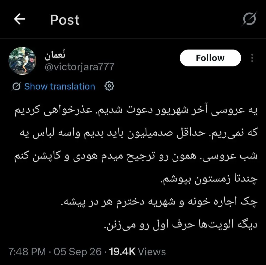 این روزها حتی عروسی رفتن هم دیگر نمیصرفد! این روزها حتی عروسی رفتن هم دیگر نمیصرفد!