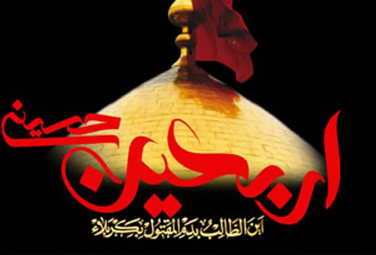 اعمال روز اربعین حسینی + متن زيارت اربعين