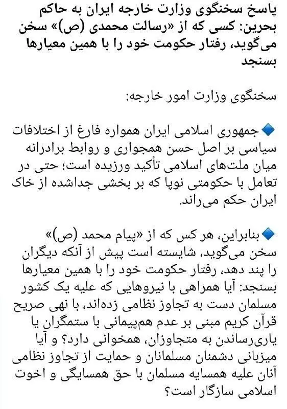 جواب وزارت خارجه ایران به حاکم بحرین جواب وزارت خارجه ایران به حاکم بحرین