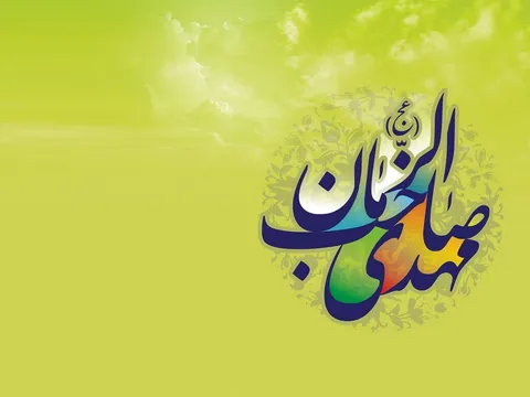 پیام کوتاه به حوزه | آسیب شناسی مهدوی 