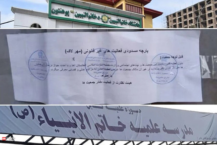 بسته‌شدن پی‌درپی مراکز شیعی در افغانستان