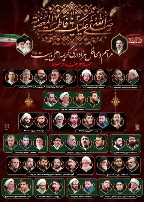 جزئیات محافل عزاداری ایام رحلت حضرت معصومه(س) در حرم مطهر ایشان