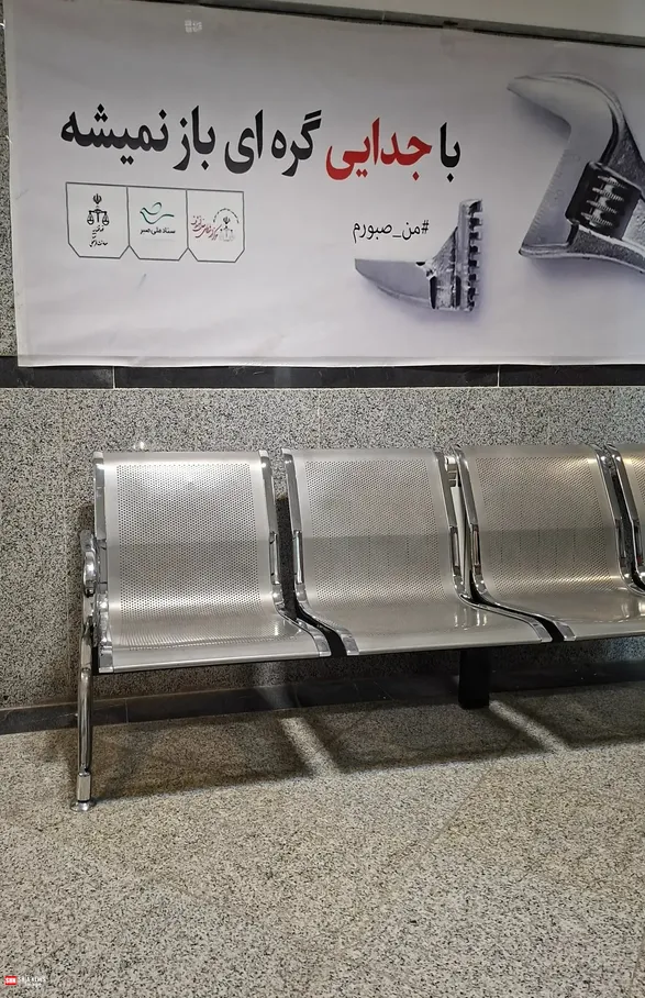 تصویری از توصیه خانوادگی قوه قضاییه در مترو