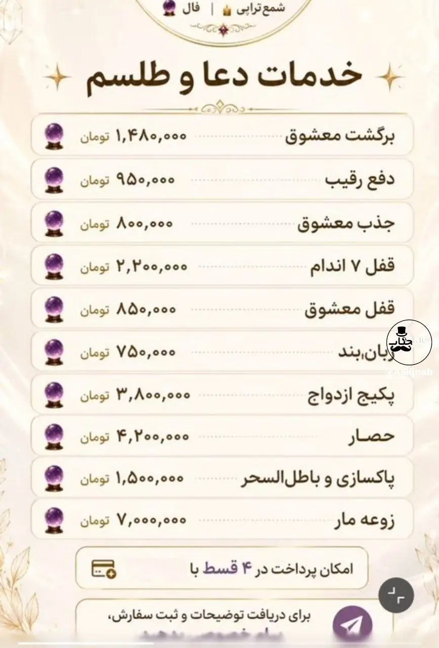 خدمات دعا و طلسم هم قسطی شد! خدمات دعا و طلسم هم قسطی شد!