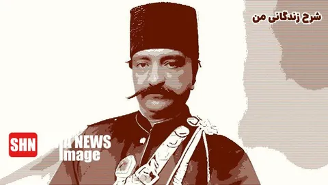 روایت تاریخی از روزه داری در دوران قاجار