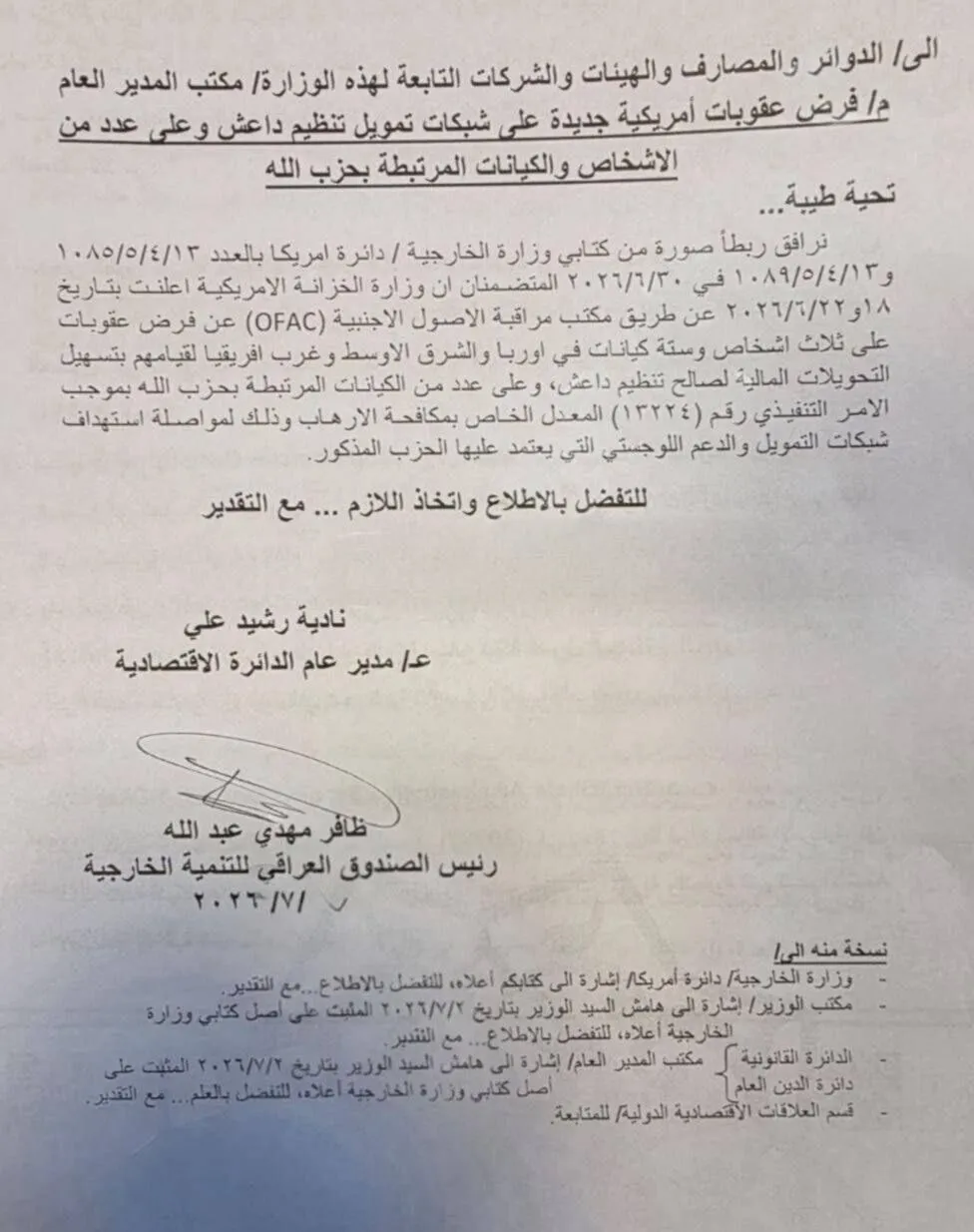 بغداد حزب‌الله لبنان را در فهرست تحریم‌های بانکی قرار داد!