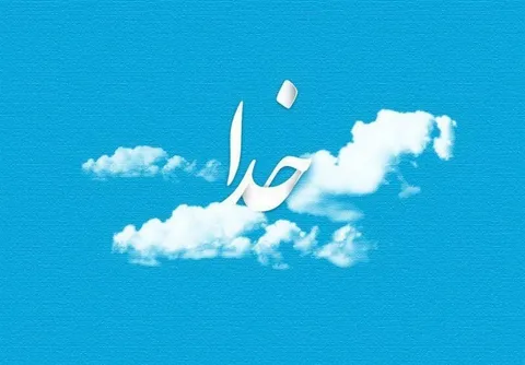 چرا ائمه شیعه اعتقاد به نزول جسمانی خدا را رد کردند؟