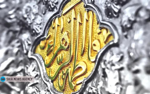 بحث حیا، عفت و غیرت در سیره زندگی حضرت زهرا سلام الله علیها
