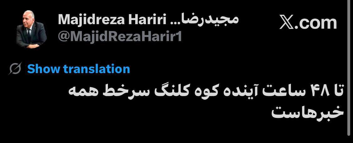 عکس/تا ساعاتی آینده کوه کلنگ سر خط خبرهاست! عکس/تا ساعاتی آینده کوه کلنگ سر خط خبرهاست!