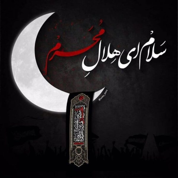 عکس پروفایل محرم با کیفیت بالا عکس پروفایل محرم با کیفیت بالا