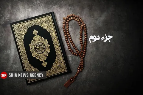 دانلود جز دو قرآن کریم با صدای پرهیزگار